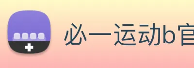 必一运动b官网 Logo